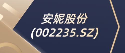 安妮股份 002235.sz 2020年度净亏6.2亿元,律师称股民索赔者要从速