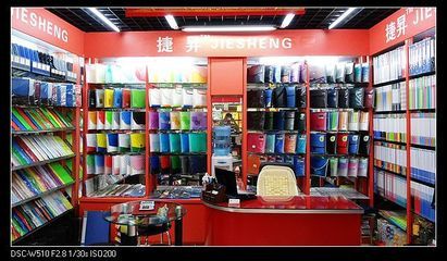 办公文教用品加工_义乌市捷升电子商务商行