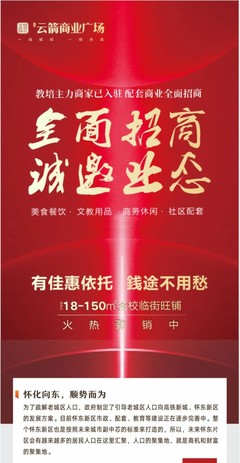 “乐8小镇”升级版--“桐语江湖小镇”入驻怀化刘霖云箭商业广场!