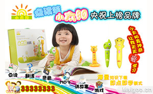 广州小太阳教育科技企业介绍,小太阳点读笔荣誉、品牌历史、企业实力、厂区图片。笔/学习用品_文教母婴用品_买购网