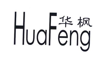 常州市新北区春江华峰文教用品厂