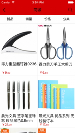 文教用品商城 v1.0.2