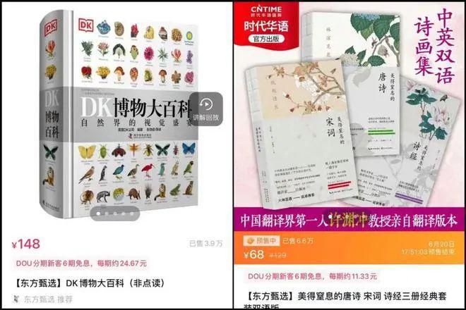 1天卖出1500万!“双语带货”出圈的新东方做对了什么?