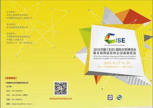 2018中国 北京 国际文具博览会暨文教用品及办公设备展览会