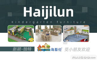 海基伦幼儿园家具品牌简介 海基伦幼儿家具怎么样 十大品牌网