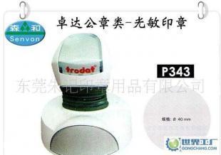 卓达P343光敏印章,圆形印章,东莞印章_办公、文教_世界工厂网中国产品信息库