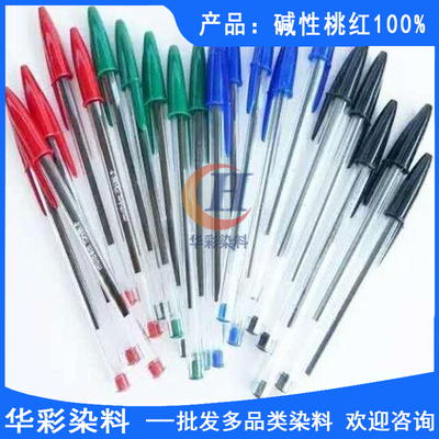 碱性染料 文教用品染色 造纸染料 造香染料 迷信纸染料 华彩染料 碱性桃红