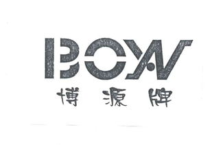 苍南县龙港博源文教用品厂