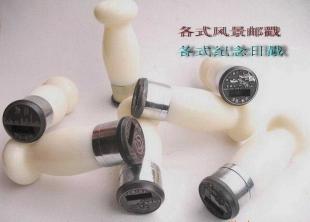 供应风景邮戳、日戳 金属印章 文教办公用品_办公、文教_世界工厂网中国产品信息库