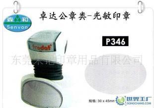 卓达P346光敏印章,椭圆印章,东莞印章_办公、文教_世界工厂网中国产品信息库