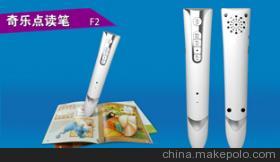 【点读笔ODM,20年专业点读笔ODM品牌代工商,奇乐科技】价格,厂家,图片,办公文教用品加工,深圳奇乐电子科技-