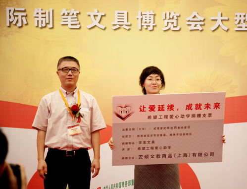 中国制笔行业企业家积极捐助希望工程爱心助学捐赠活动
